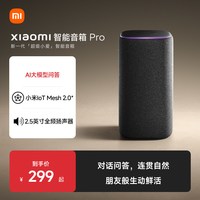 移动端：小米 智能音箱 Pro