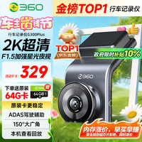 360 G系列 G300Plus 行车记录仪 单镜头 无卡