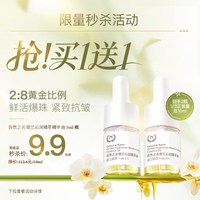 自然之名 御兰精华油5ml*2试用装--有瑕疵介意者慎拍