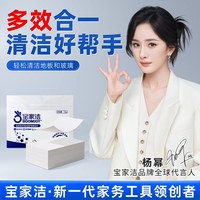 BOOMJOY/宝家洁 强力去除污垢 地板清洁片