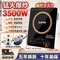 苏泊尔 多功能电磁炉家用火锅炒菜专用