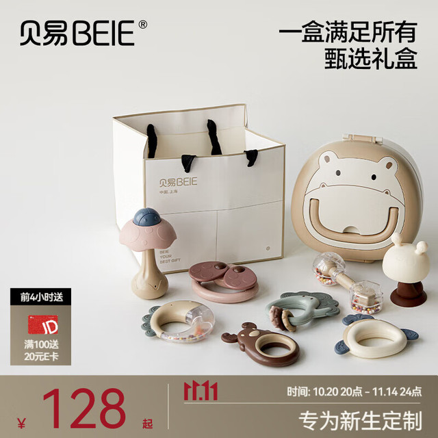 贝易 新生儿送人礼盒手摇铃 分阶摇铃8只+收纳盒