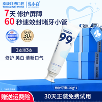 拜博 抗敏感修护牙膏羟基磷灰石含氟正品官方旗舰店