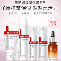 薇诺娜 补水舒缓 保湿水乳套装+洁面+水+乳+小样