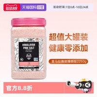 索以食 进口玫瑰盐喜马拉雅粉盐2250g无添加岩盐矿盐家用盐