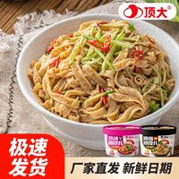顶大 面皮儿麻酱酸辣味非油炸冲泡方便面早餐懒人速食方便食品宿舍