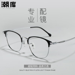 潮库 商务眉线近视眼镜+1.74防蓝光镜片