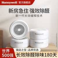 霍尼韦尔 除甲醛新房急入住装修专用新车除醛/菌/TVOC 世界500强