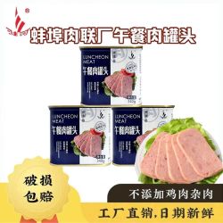 淮河 Huaihe 淮河 蚌埠肉联厂午餐肉罐头 340g*3罐