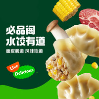  bibigo/必品阁 营养早点 速冻水饺