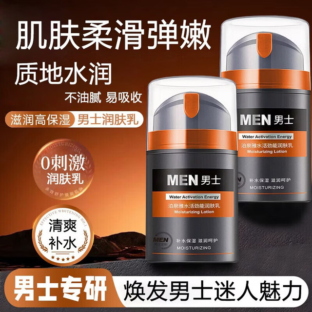 泊泉雅 男士保湿面霜补水滋润不油腻身体润肤乳秋冬季护肤品男士专用新年 MS-1瓶