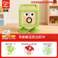 Hape 德国 婴幼儿启蒙益智玩具 软胶大颗粒拼接积木 吸盘积木 E9858 (绿色吸盘积木*1)