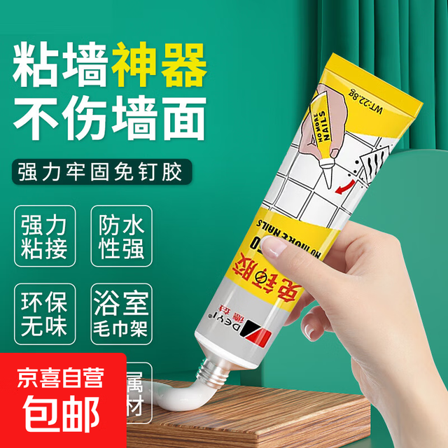 京喜自营-专用品牌 免钉胶 强力粘合剂 22.8g 防水胶