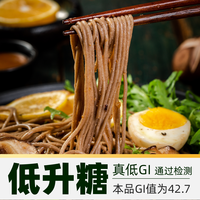  简棠生活 控糖低脂 荞麦面