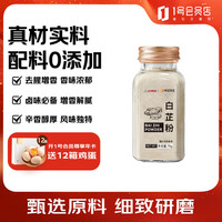 吉得利 ×1号会员店 白芷粉 70g