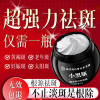 南京同仁堂 美白祛斑霜淡化黑色素老年黄褐雀斑去斑面霜男女士专用50g