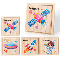 欧因 儿童3D立体木制积木拼图 早教益智玩具 太空款