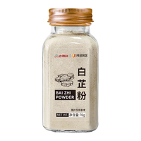 gidley/吉得利 白芷粉