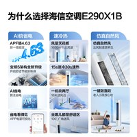 海信 KFR-72LW/E290-X1B 新一级能效 立柜式空调