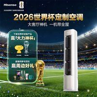 海信 KFR-72LW/E370Pro-X1 一级能效变频冷暖 立柜式空调