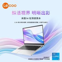 联想来酷14 2025 i5-13420H/16GB/1TB 2.2K 商务办公 轻薄本