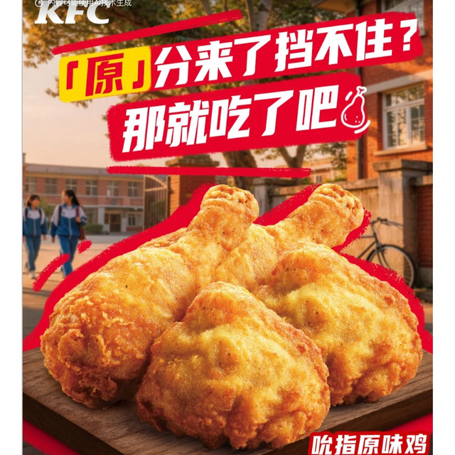 今日必买：肯德基 吮指原味鸡 4块