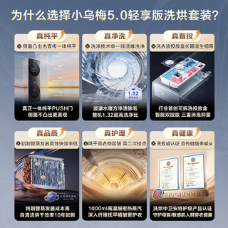 LittleSwan 小天鹅 小乌梅5.0轻享版 TG10K20+TH10K20 热泵洗烘套装
