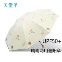 Paradise/天堂伞 黑胶防晒防紫外线 晴雨两用伞