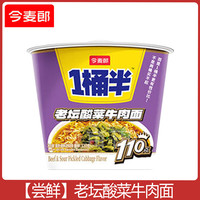  今麦郎 大面饼 方便面 老坛酸菜牛肉面