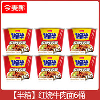 今麦郎 大面饼 方便面 【半箱】红烧牛肉面6桶