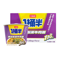 今麦郎 大面饼 方便面 【整箱】老坛酸菜牛肉面12桶