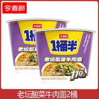 今麦郎 大面饼 方便面 老坛酸菜牛肉面2桶