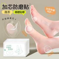  DOFOGAIN/东方脚印 防磨脚贴