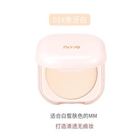  novo 定妆提亮肤色 粉饼