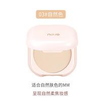  novo 定妆提亮肤色 粉饼