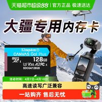 88VIP：金士顿 大疆Pocket3/Action4/5/6无人机影石gopro记录仪高速内存卡