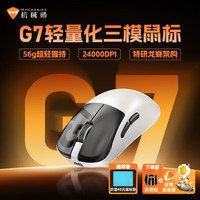 机械师 G7三模游戏鼠标2.4G无线蓝牙有线电竞专用台式笔记本电脑 G7三模-黑白（24000DPI）