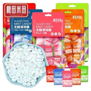  糖田米田 清凉清爽 薄荷糖