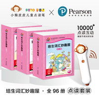今日必买：《小猴皮皮点读礼盒 培生词汇妙趣屋》（96册）