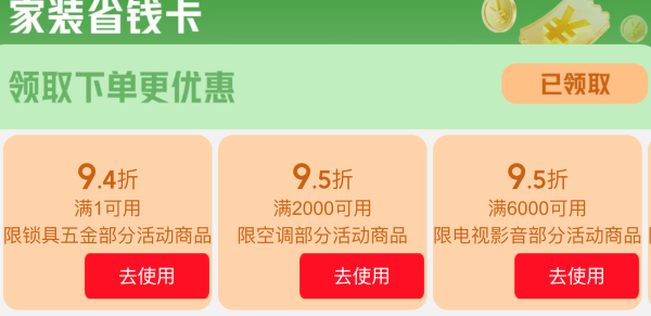 概率券：京东空调自营9.5折必领神券，提前领券防身！