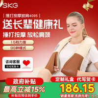 SKG 生日礼物SKG4095肩颈按摩仪按摩披肩颈椎加热按摩家用