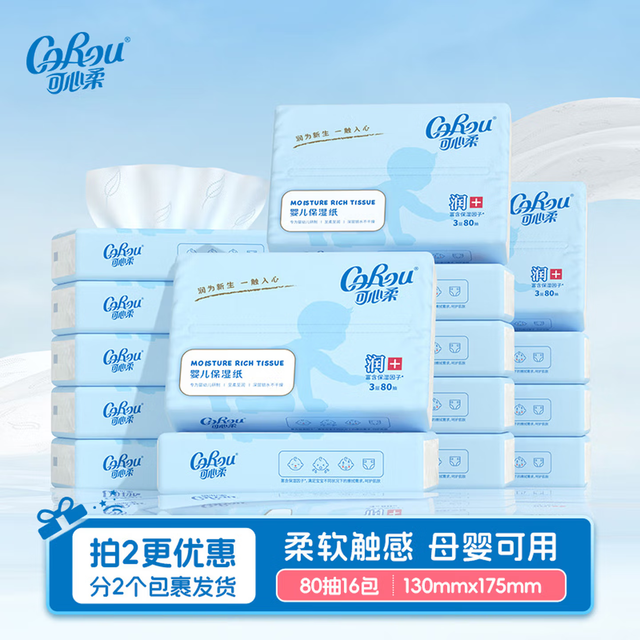可心柔 婴儿保湿 母婴专用80抽16包整箱纸巾