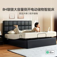  8H 大容量侧开储物 智能床 储物功能 电动升降