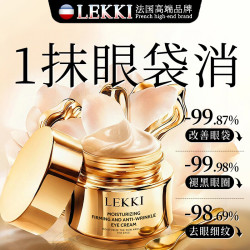 LEKKI 法国抗皱眼霜紧致抗老40岁以上淡化细纹眼袋黑眼圈去消除重度眼袋