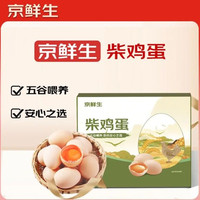 移动端、京东百亿补贴：京鲜生 柴鸡蛋30枚 3斤  谷物喂养鲜鸡蛋 源头直发
