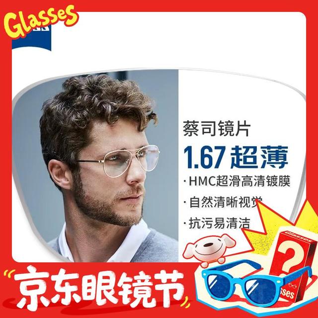 蔡司视特耐 1.67超薄非球面树脂镜片*2片+9051黑金超轻钛架多款可选（可升级FILA斐乐镜架）