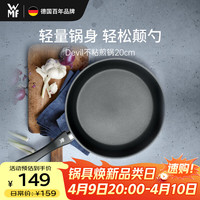 WMF 福腾宝 平底锅不粘煎锅家用牛排锅炒菜锅煎蛋锅电磁炉燃气灶通用 DEVIL系列不粘煎锅20cm