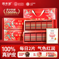 移动端、京东百亿补贴：固本堂 阿胶糕 400g 礼盒装