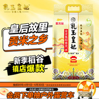 金龙鱼 乳玉皇妃 稻香贡米 5kg