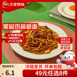 三全 黑椒肉酱微波意面280g